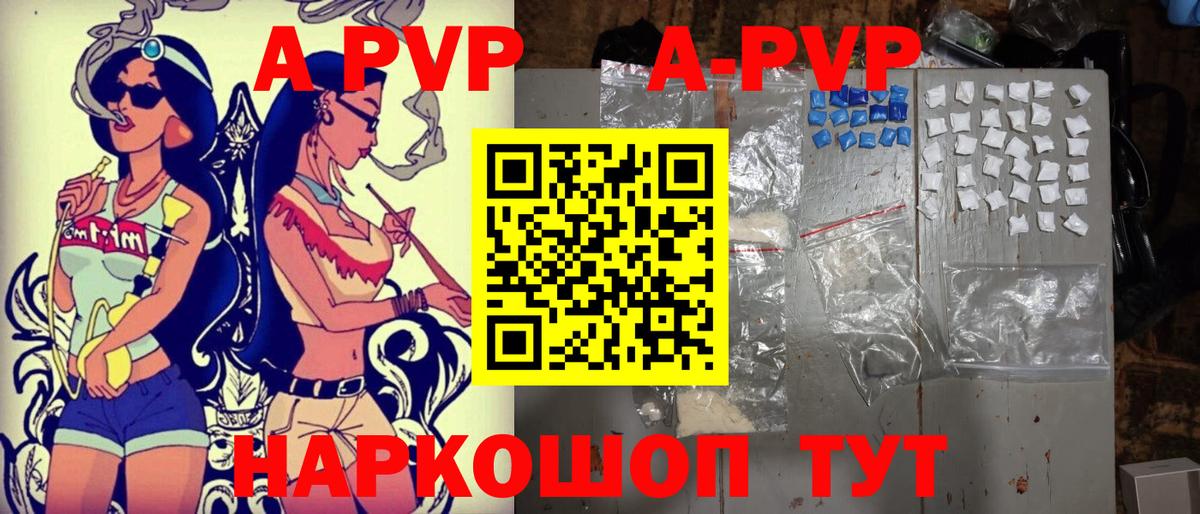 A PVP Соль  купить наркоту  Ступино  A-PVP  A-PVP СК  Альфа ПВП Соль  Вход с VPN 