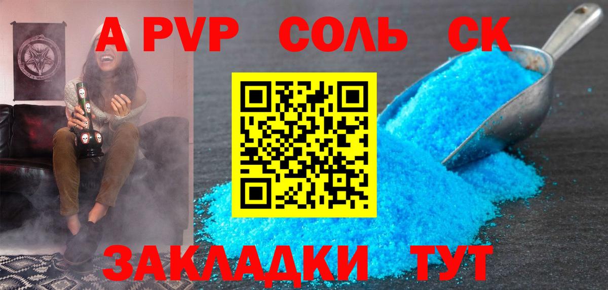 APVP Соль Ступино