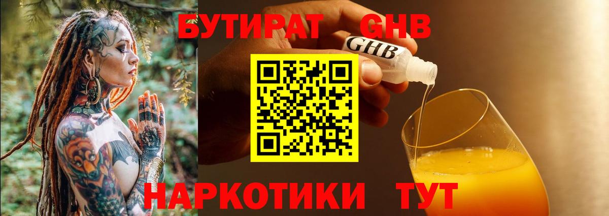 Ступино  Бутират бутик  Вход с VPN 