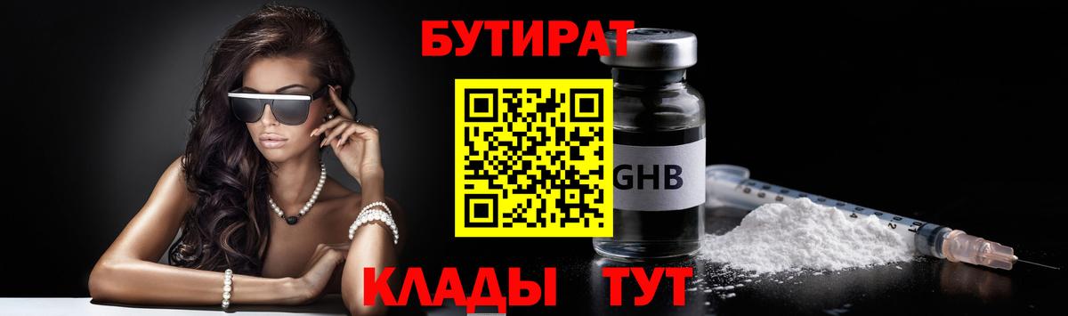 БУТИРАТ оксана Ступино