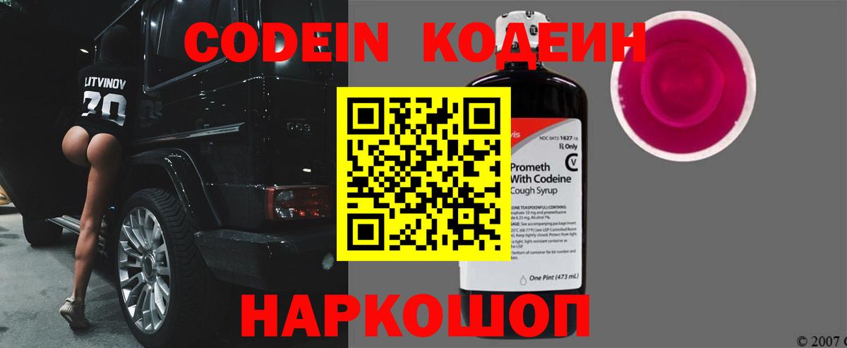Codein Purple Drank Ступино