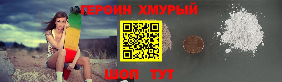 ГЕРОИН Heroin Ступино