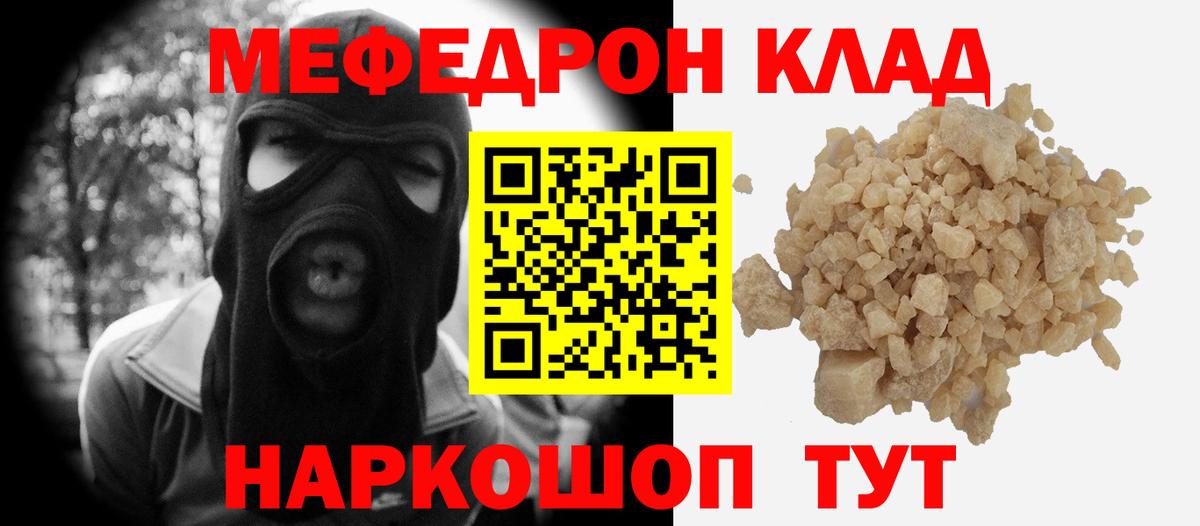 Меф кристаллы Ступино